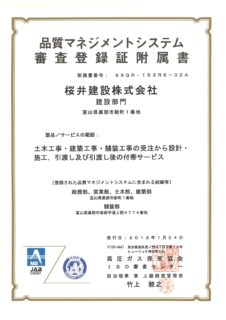 ISO9001：2015登録書2