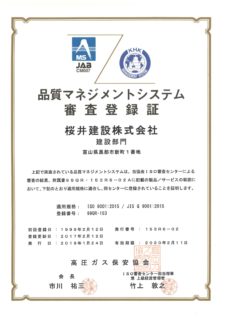 ISO9001：2015登録書1